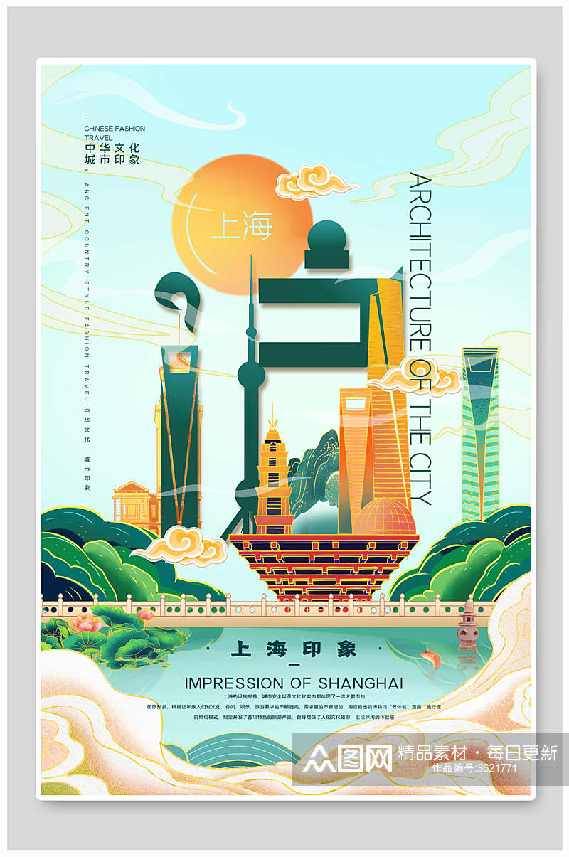 上海国潮风城市建筑海报素材