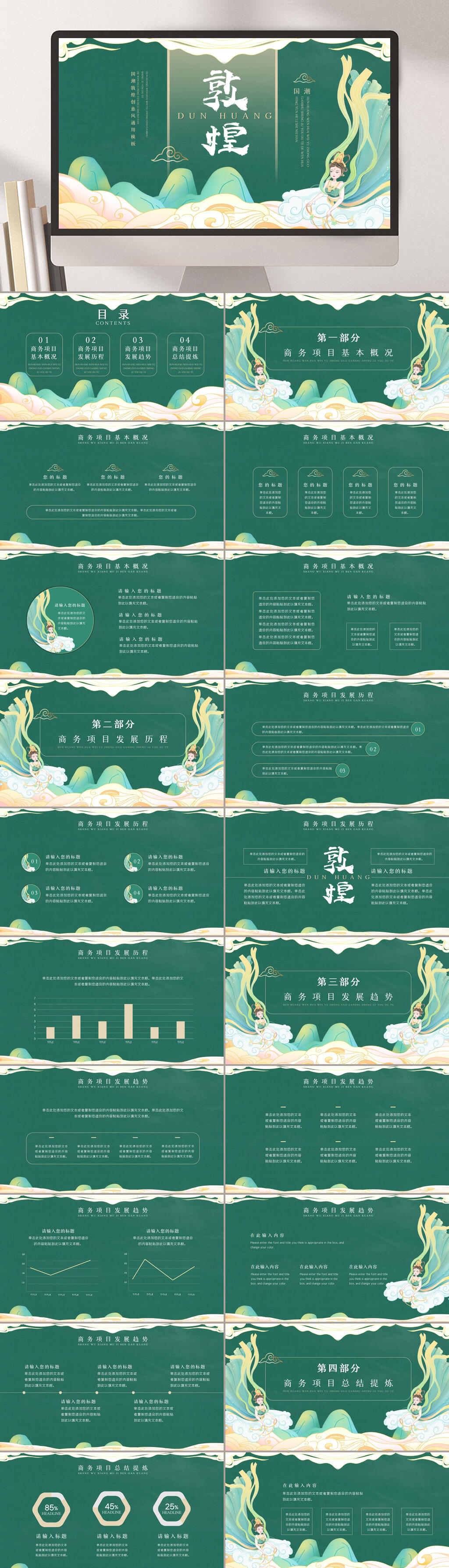 绿色敦煌莫高窟讲解PPT素材