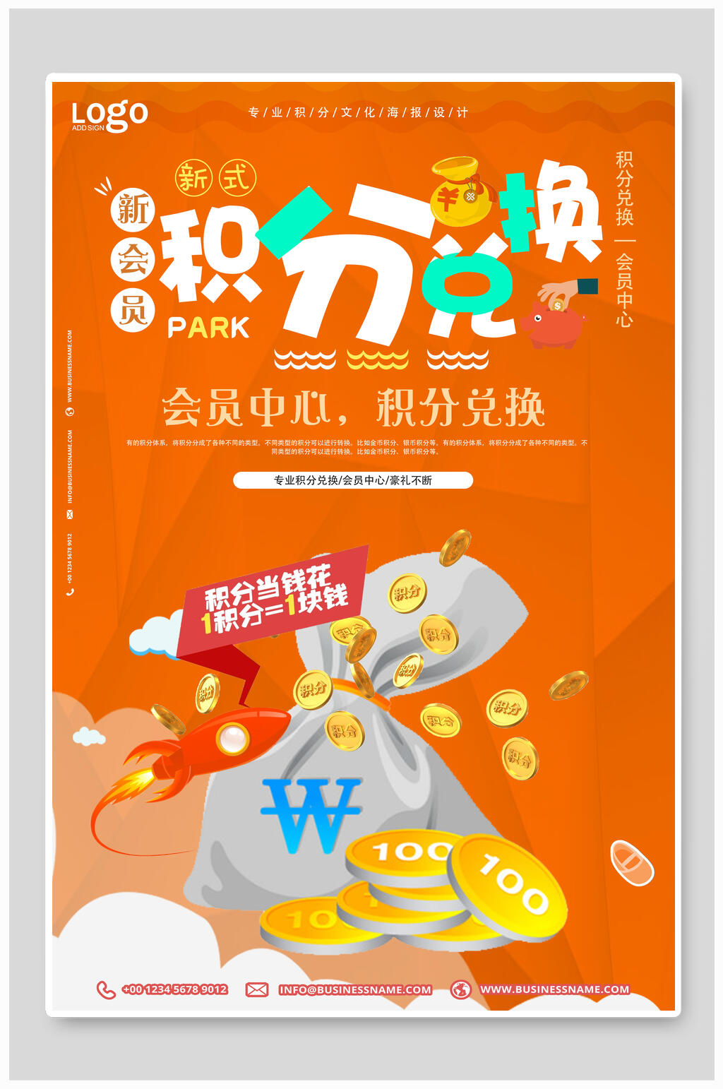 錢袋子積分兌換海報素材