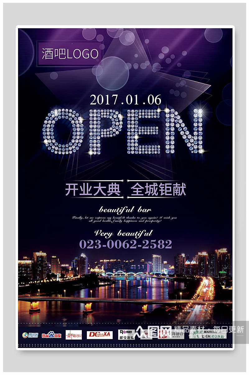 Open开业大吉海报素材