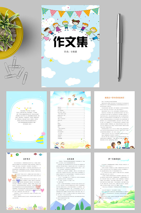 蓝色卡通作文集封面WORD-众图网