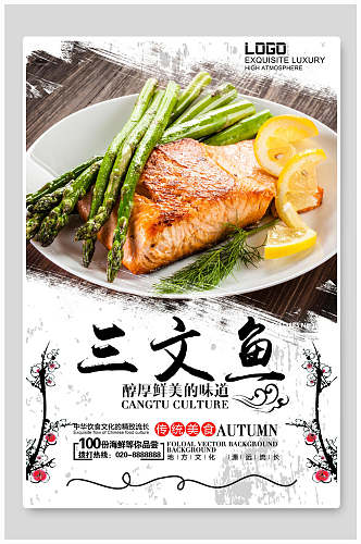 三文鱼片饭店促销海报