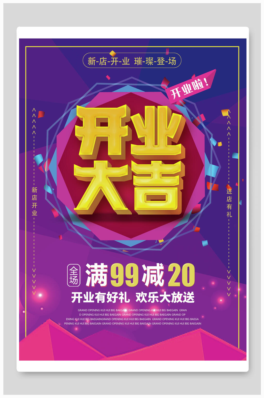 紫色渐变开业大吉海报素材