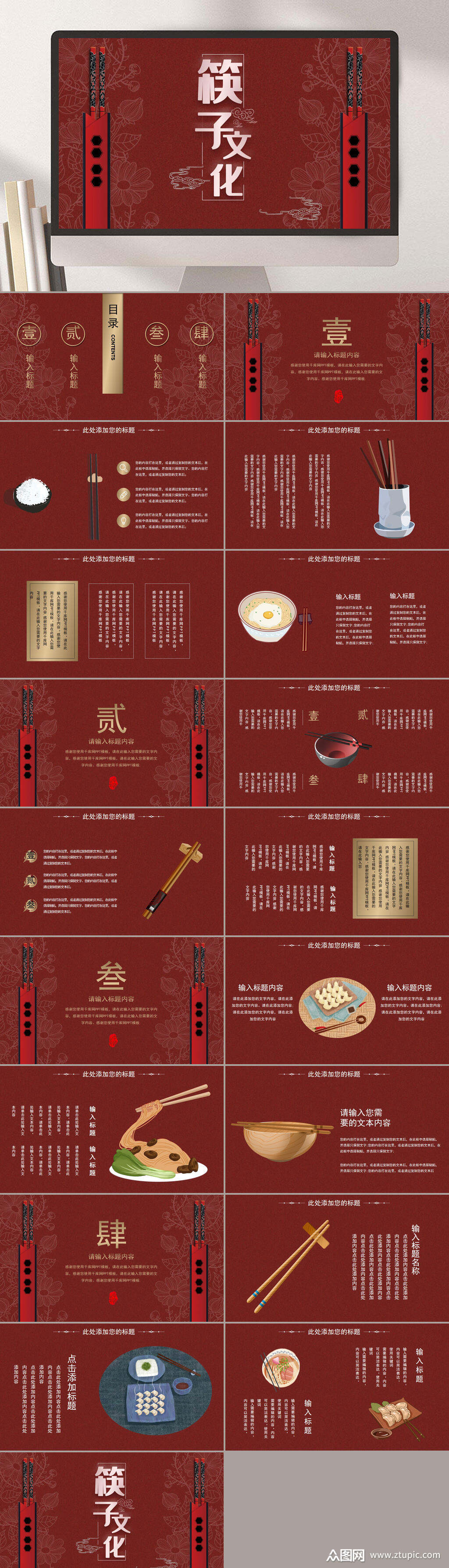 红色筷子传统文化ppt模板下载-编号3695034-众图网