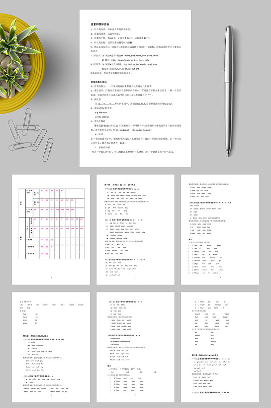 音素和国际音标WORD-众图网