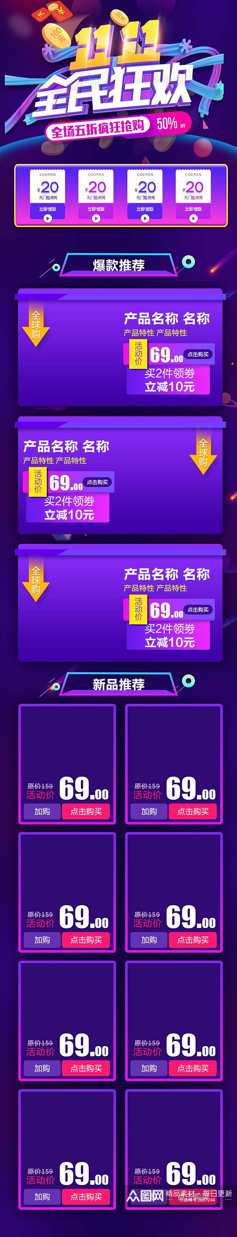 双十一全民狂欢手机版电商首页素材