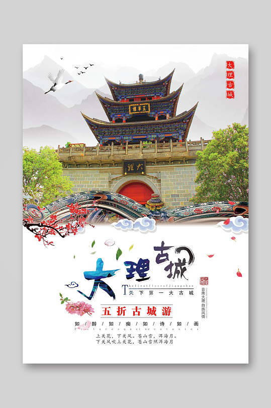 大理古城旅游宣传单