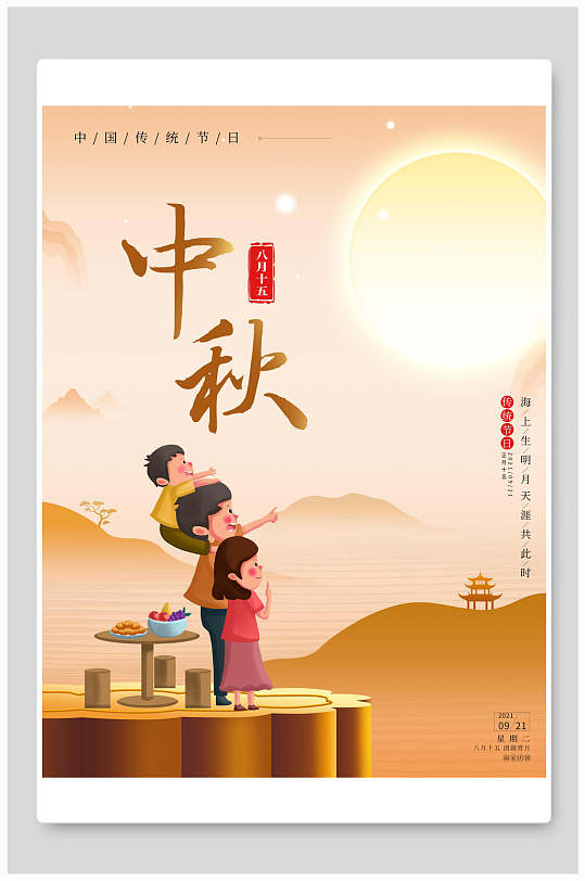 淡雅大气中秋节节日宣传海报