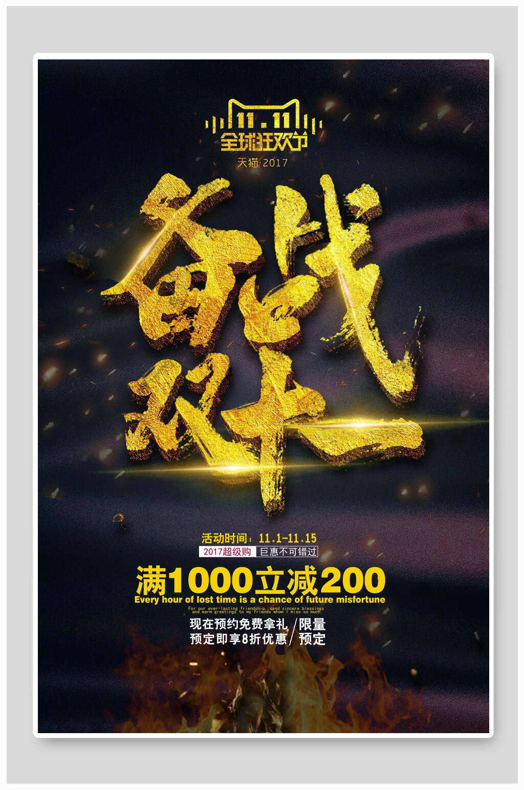 金色备战双十一电商海报素材