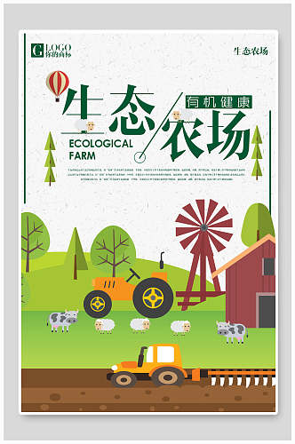 童趣卡通生态农场天然绿色农业海报
