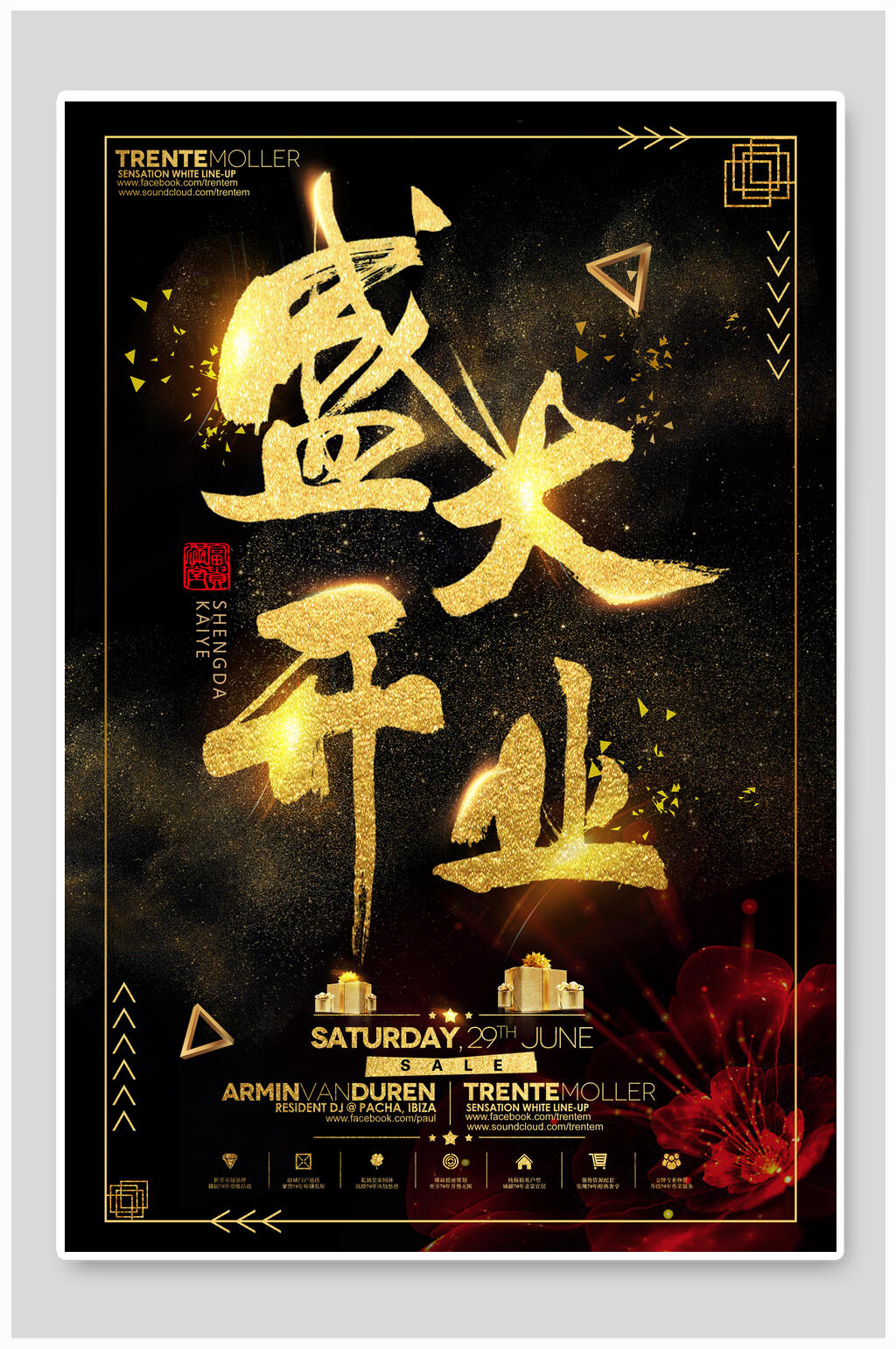 黑金色开业大吉海报素材