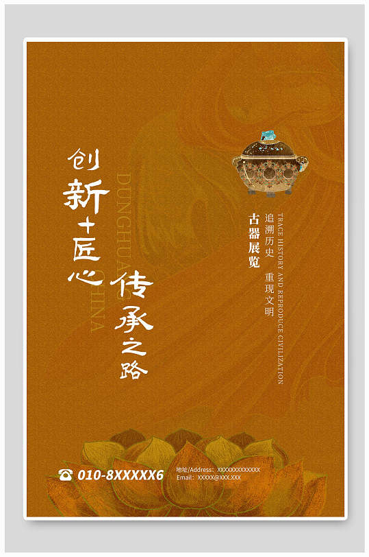 创新匠心国潮风敦煌文化海报