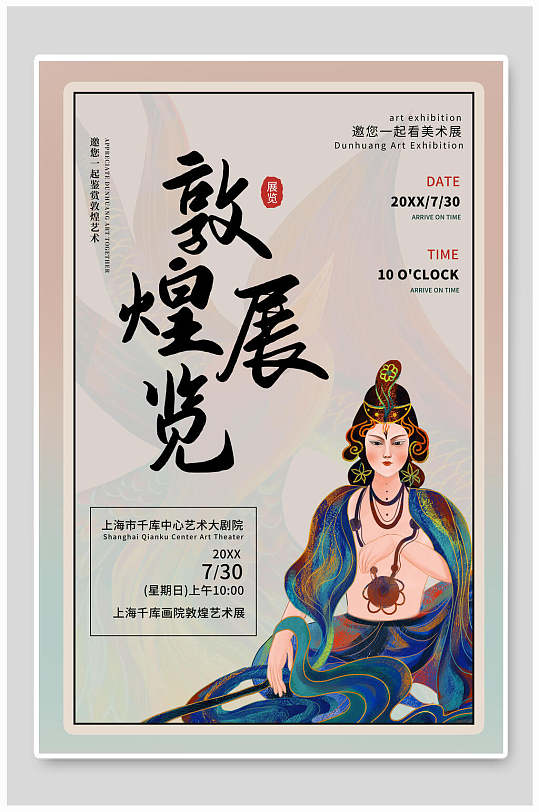 敦煌展览国潮风敦煌文化海报-众图网