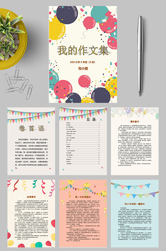 彩色气球作文集封面WORD-众图网