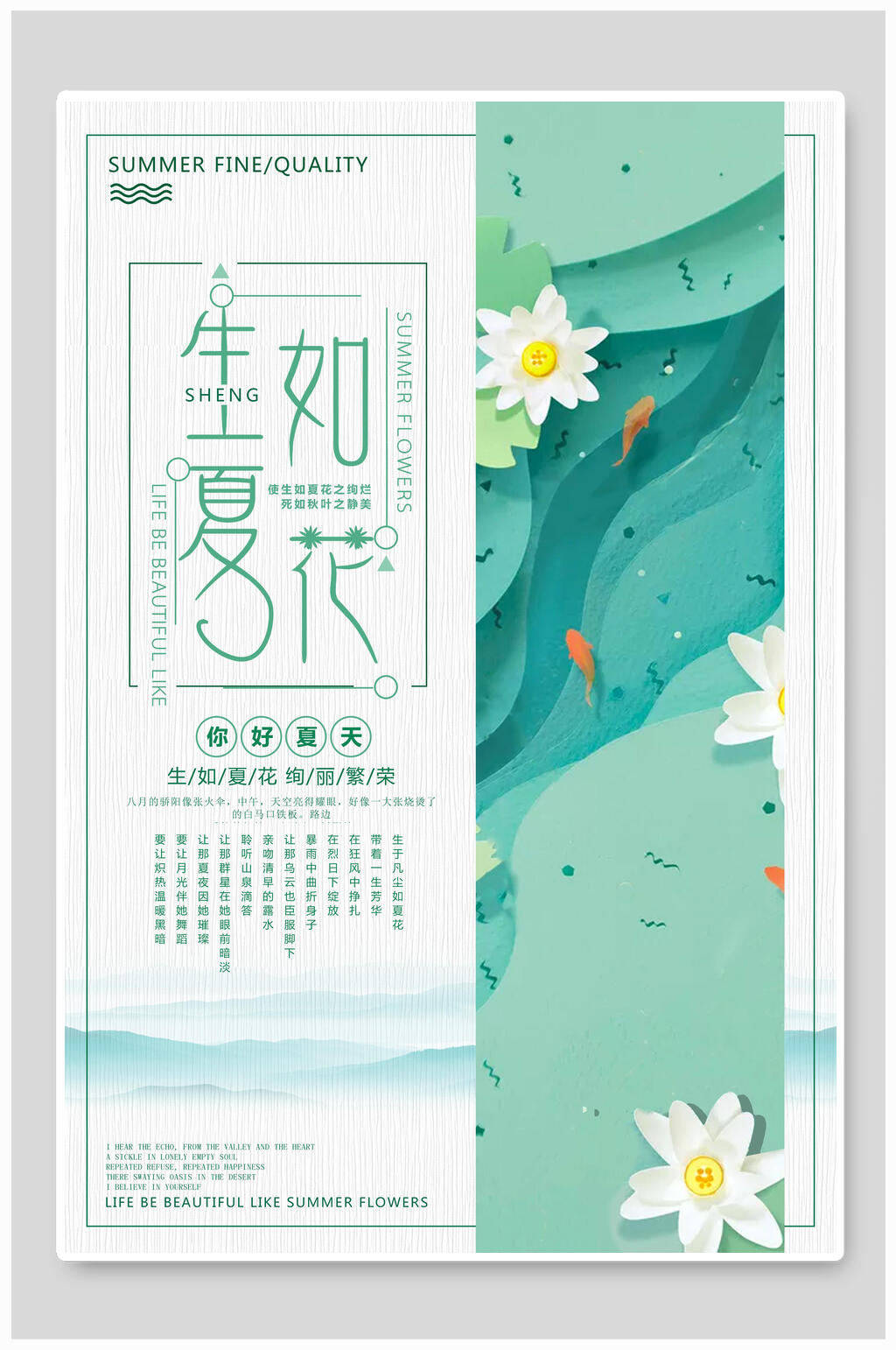你好夏天生夏如花夏日海报素材