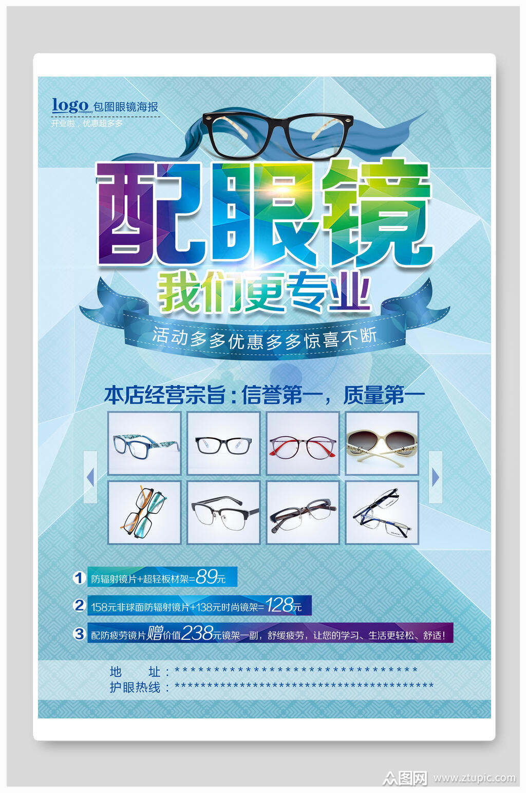 配眼镜眼镜店海报素材