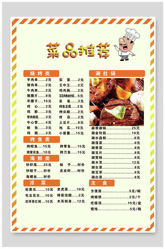 实体店烧烤菜单品种大全图的简单介绍