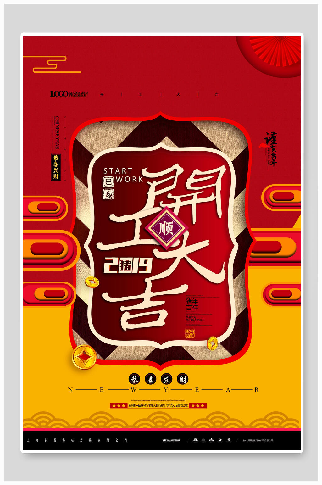 国潮风质感开门红开工大吉海报素材
