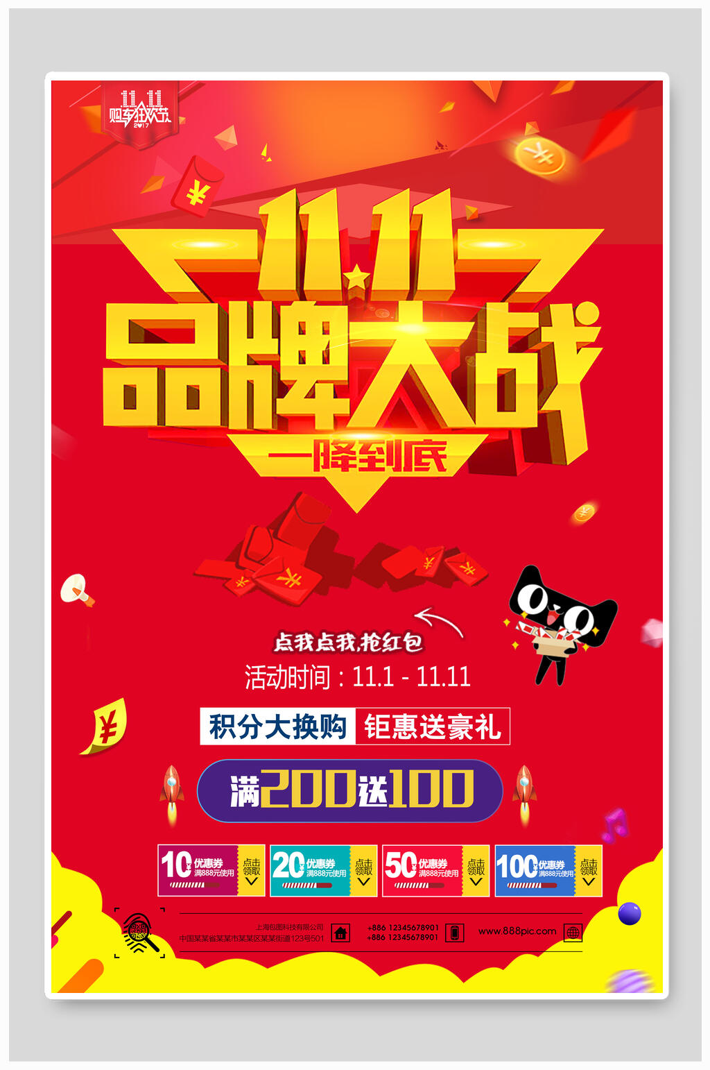 品牌大战双十一海报素材
