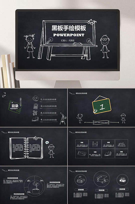 黑板报风ppt-黑板报风ppt素材-黑板报风ppt模板下载-众图网