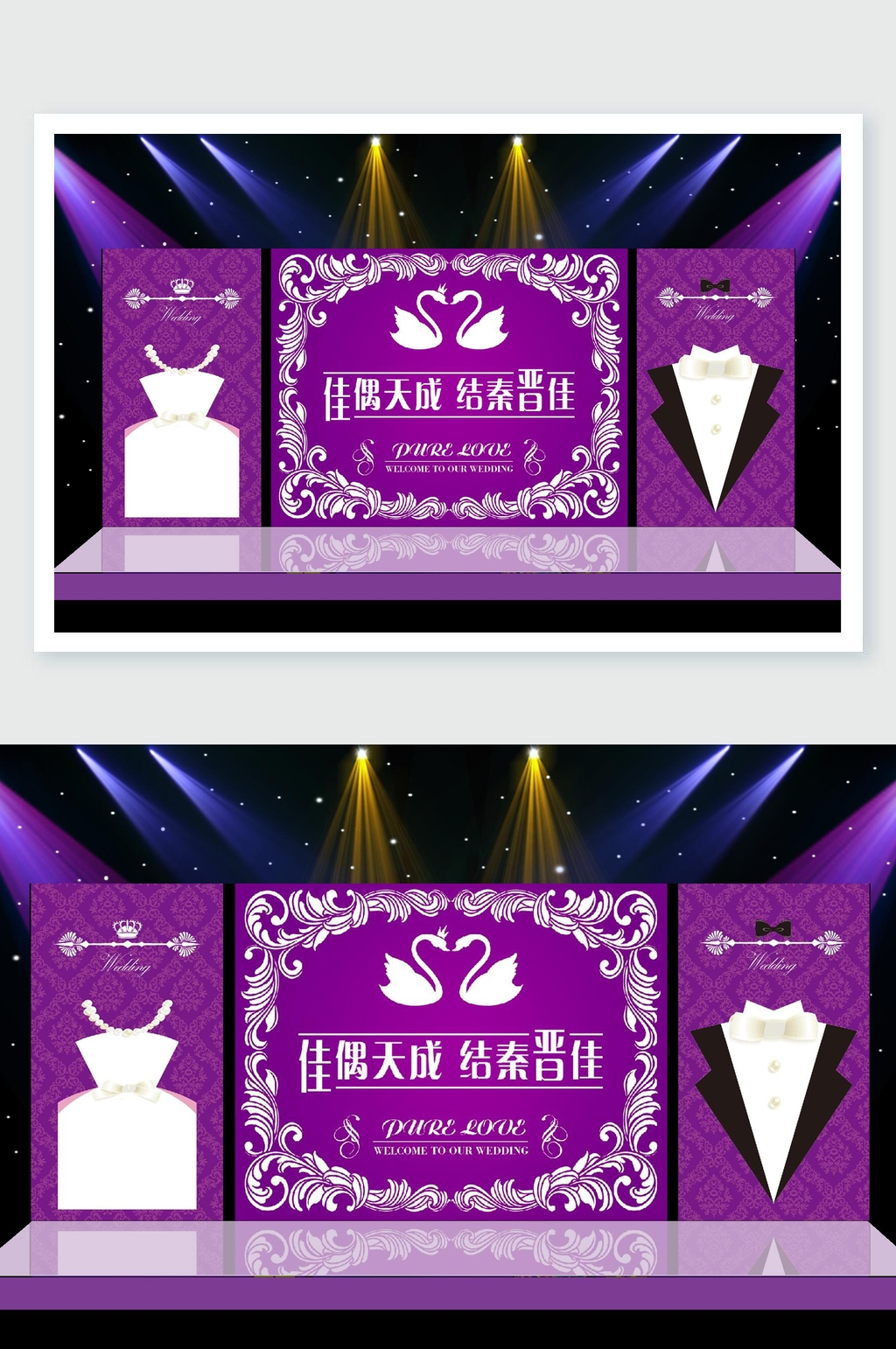 佳偶天成紫色婚礼舞美效果图素材
