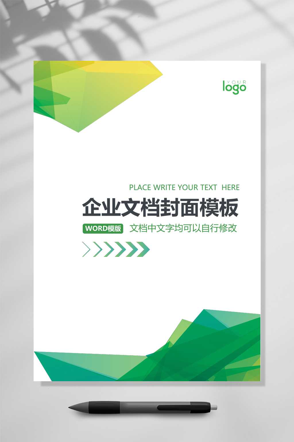箭头绿色文档封面WORD素材