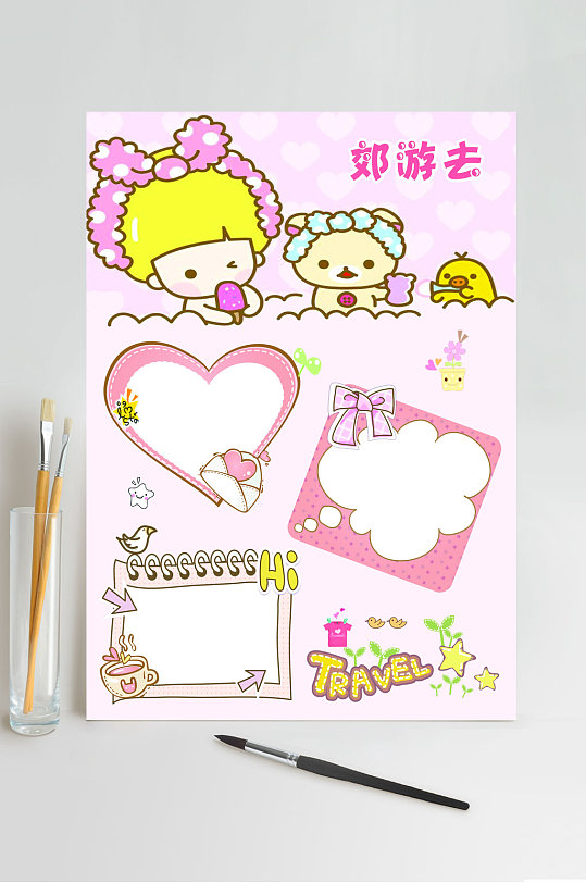 小清新卡通郊游去兒童成長手冊