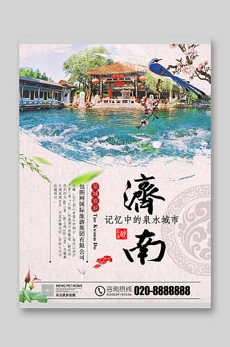 水景济南旅游宣传单