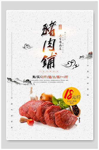 水墨极简猪肉猪肉店宣传海报