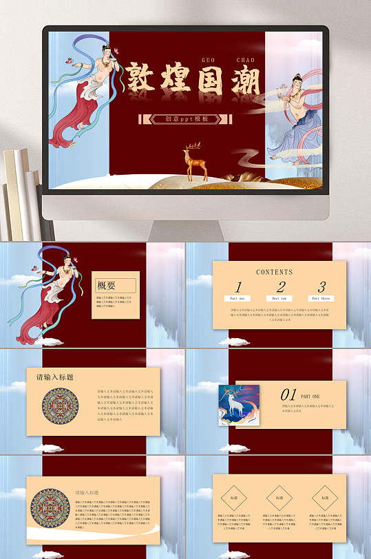 敦煌国潮莫高窟讲解PPT模板-众图网