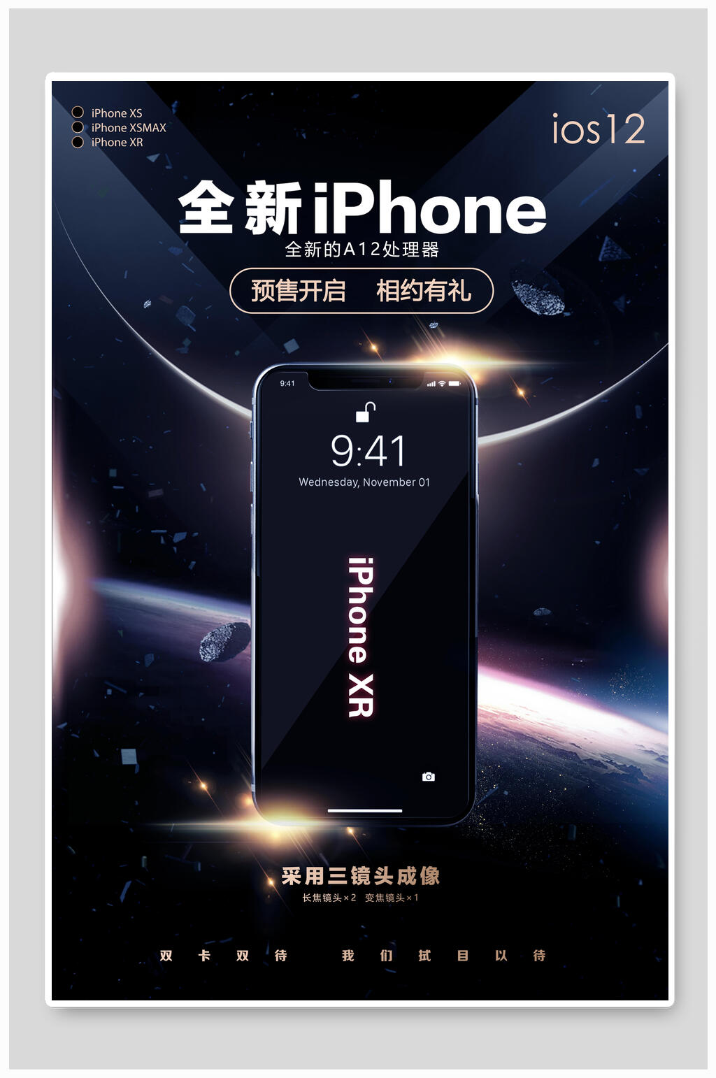 全新iPhone手机海报素材
