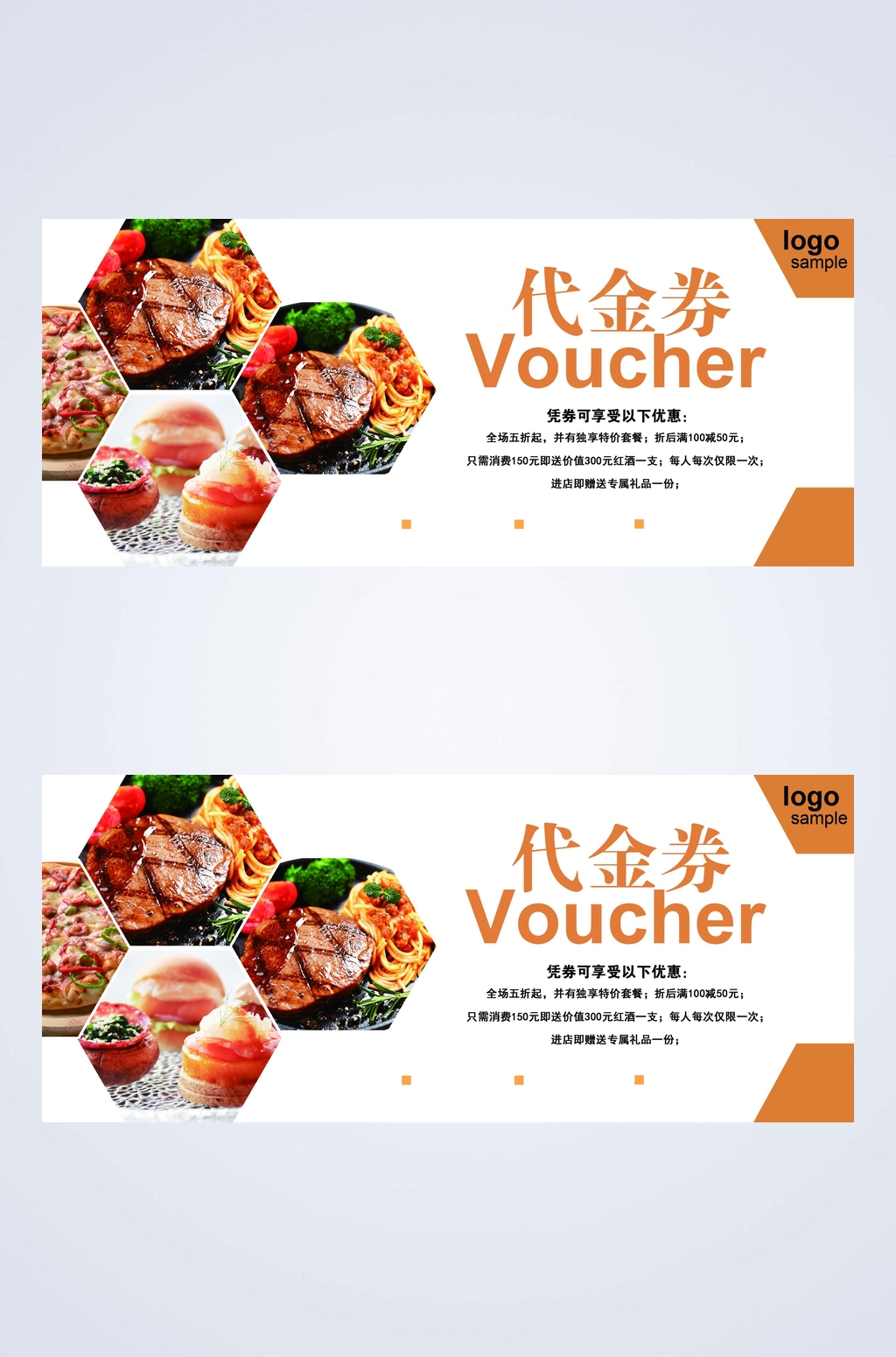 美味牛扒代金券素材