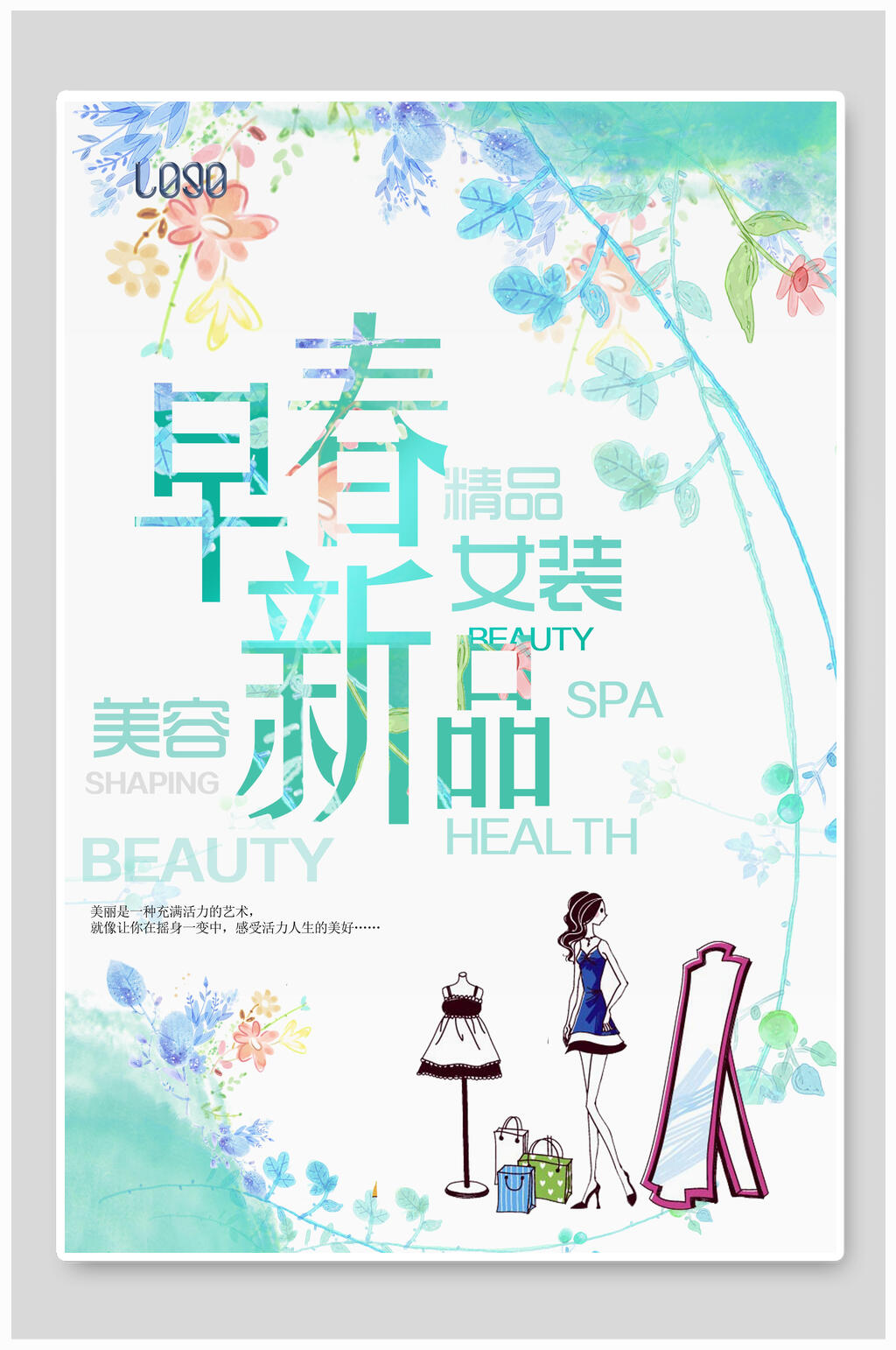 早春女装新品春季上新促销海报素材