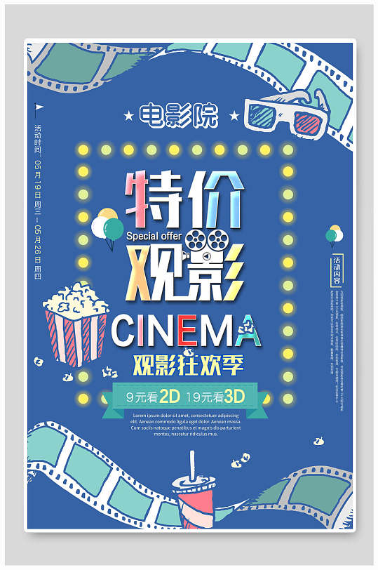 可商用立即下载情人节观影活动电影院情人节海报收起更多格式:全部psd