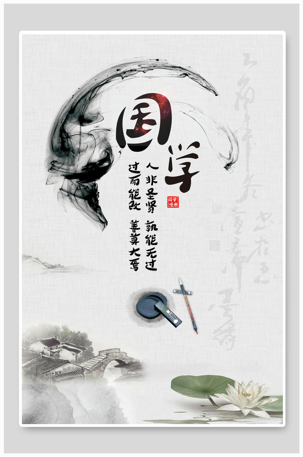 水墨风格国学文化中华传统文化宣传海报