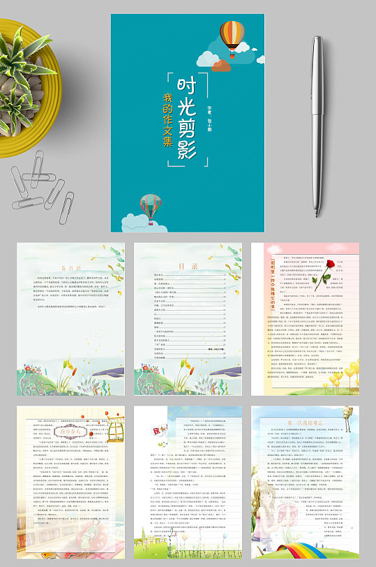 时光剪影作文集封面word