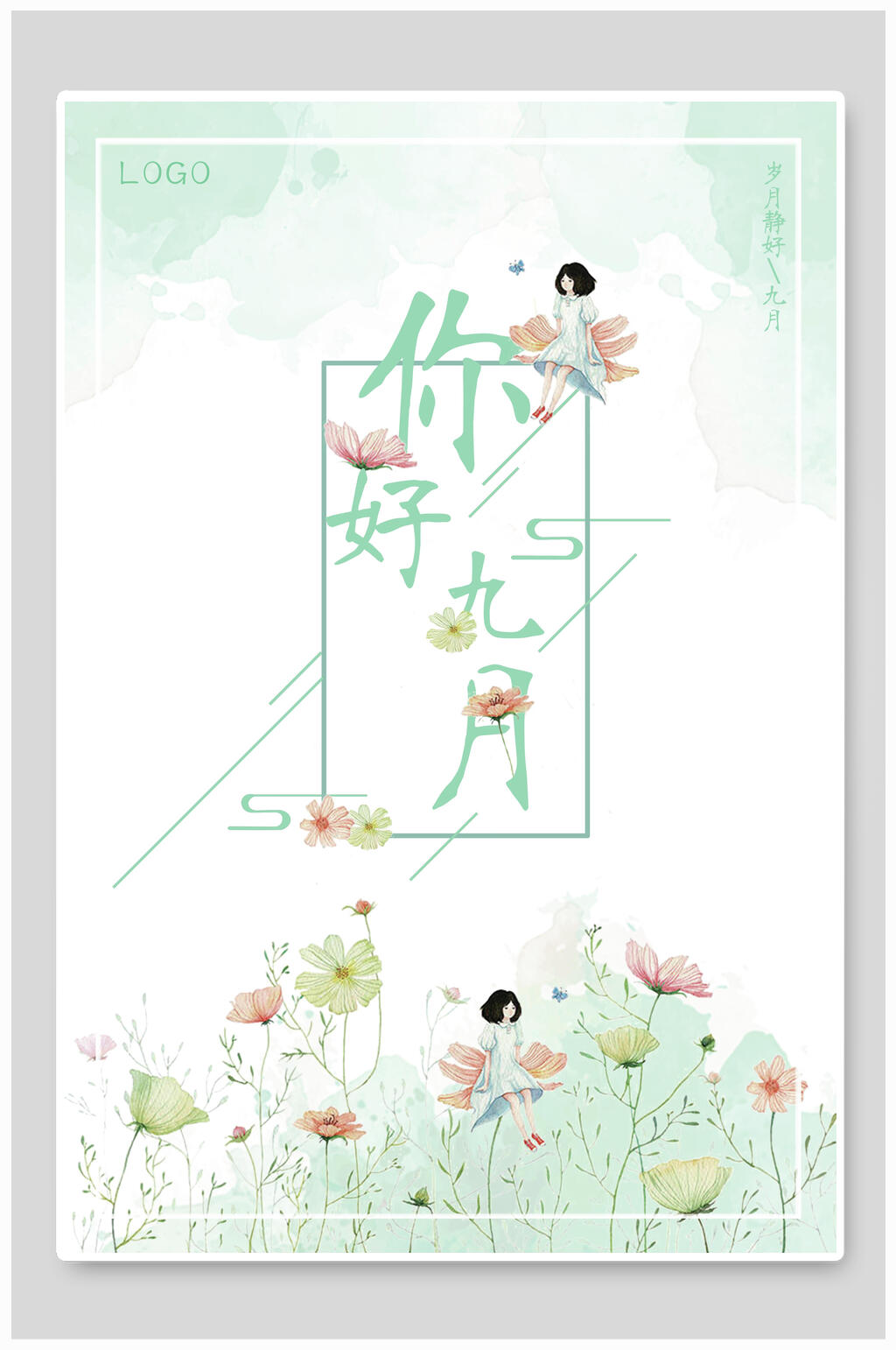 文艺创新绿色九月你好海报素材