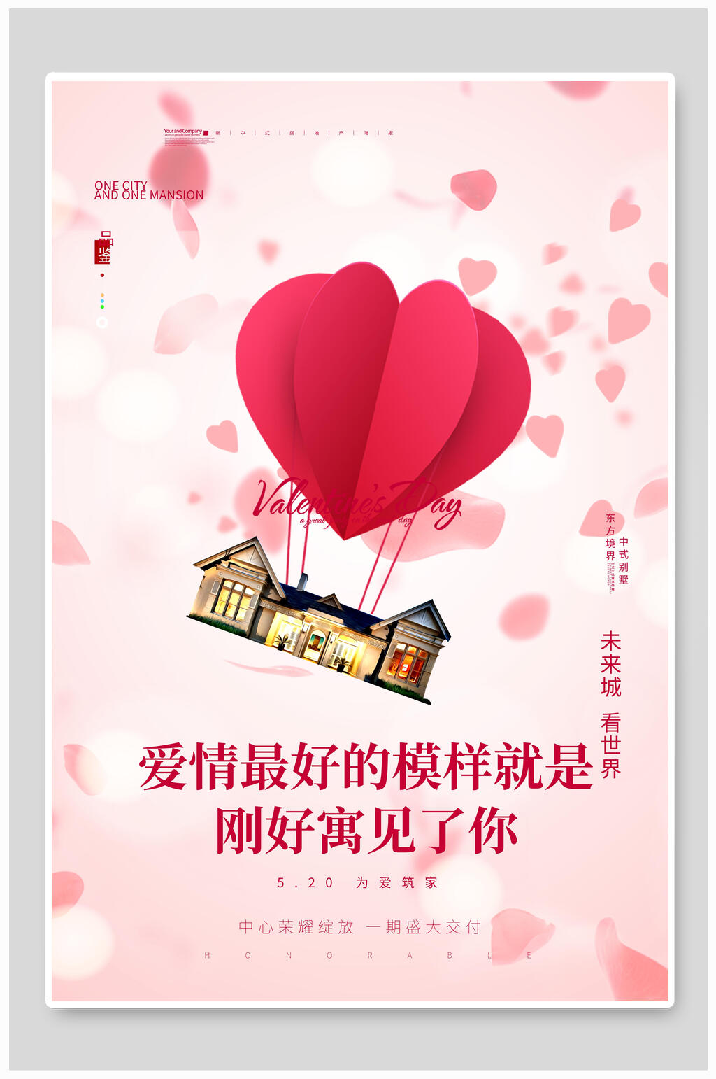 红心刚好遇见了你情人节促销海报素材