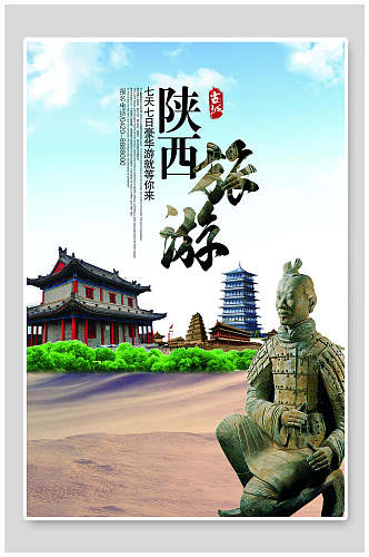 旅游陕西西安兵马俑古迹促销海报