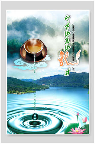 高山西湖龙井茶海报