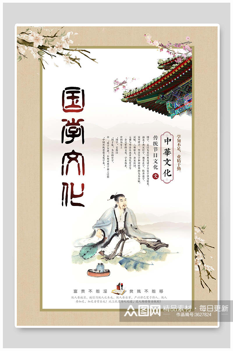 国尚文化国学文化中华传统文化宣传海报素材