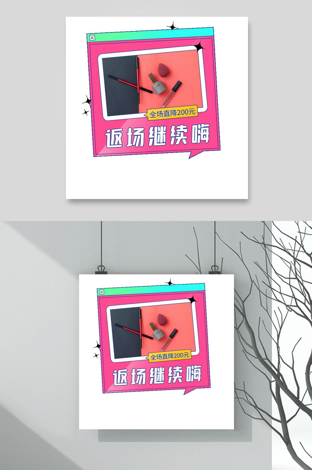 返场双十一活动弹窗标签素材素材