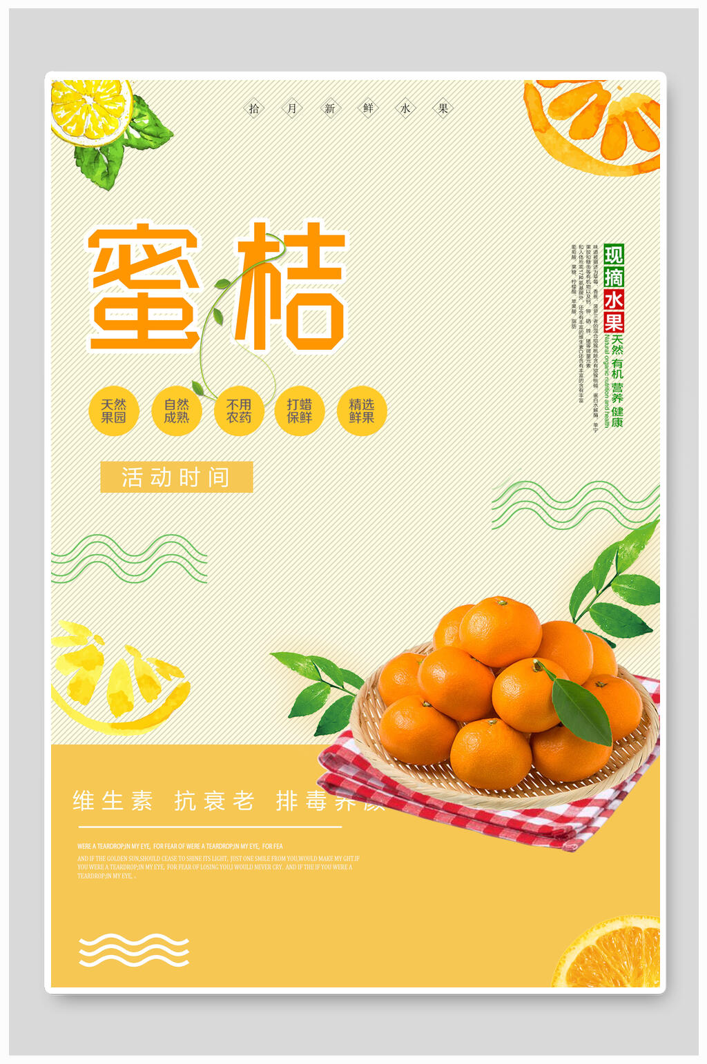 简洁蜜桔橘子海报素材