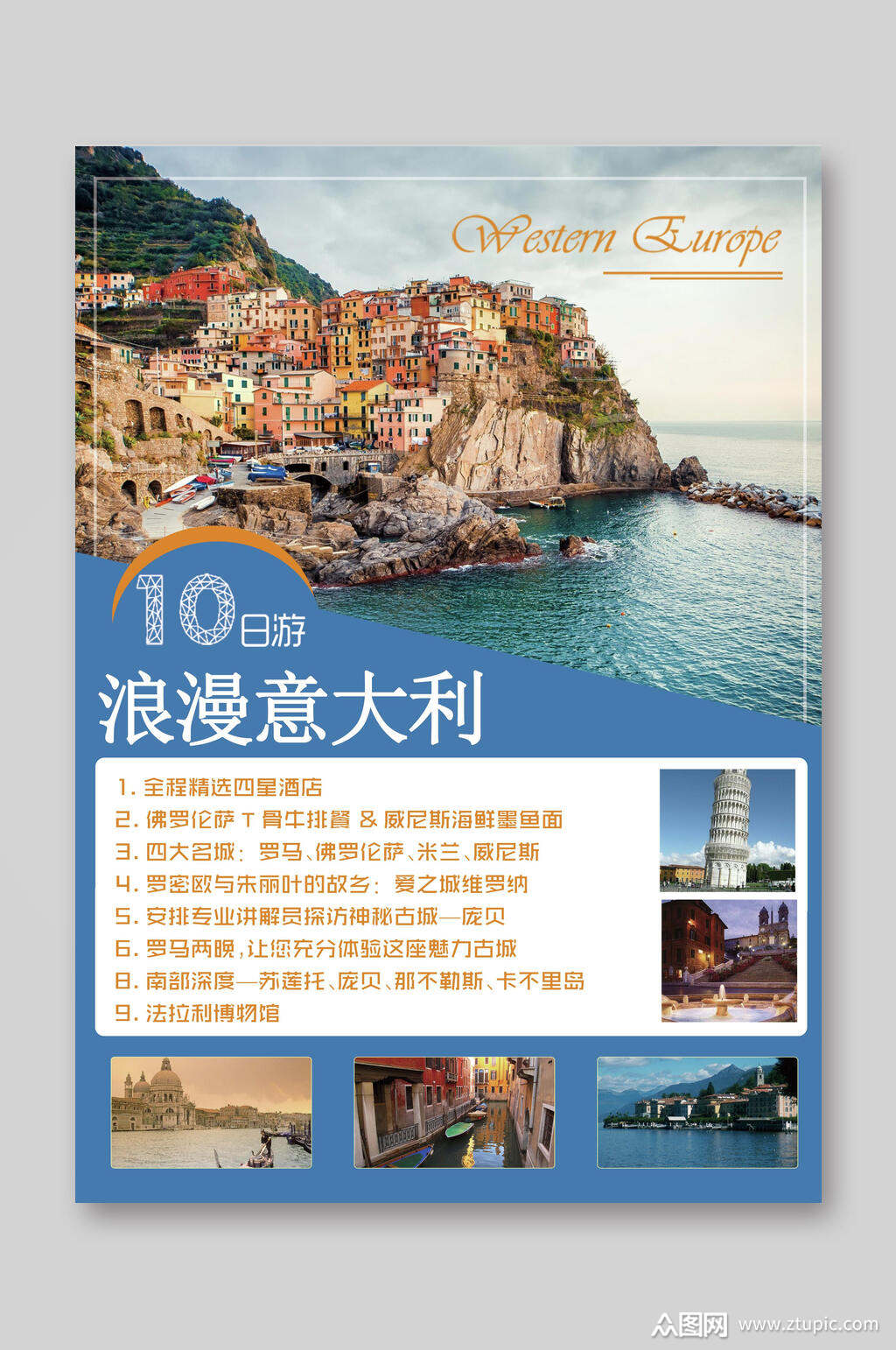 浪漫意大利旅游宣传单模板下载-编号3622080-众图网