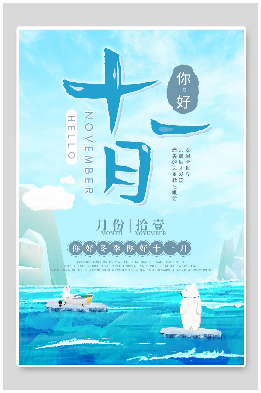 蓝色清新十一月你好海报素材