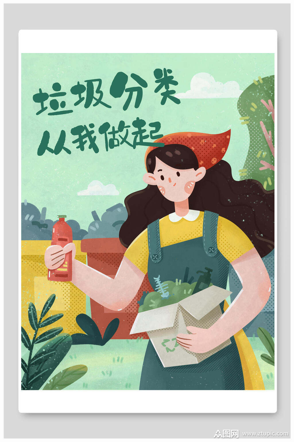 从我做起垃圾分类插画素材