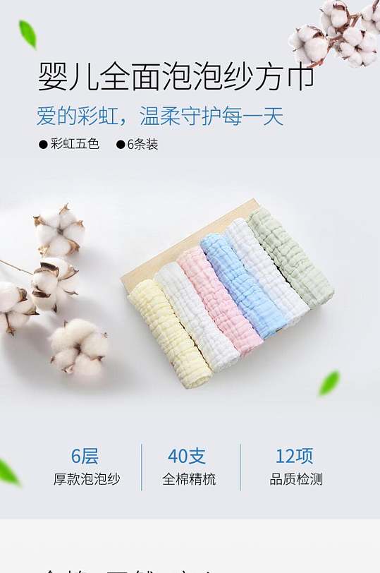 电商手机版母婴用品方巾详情页