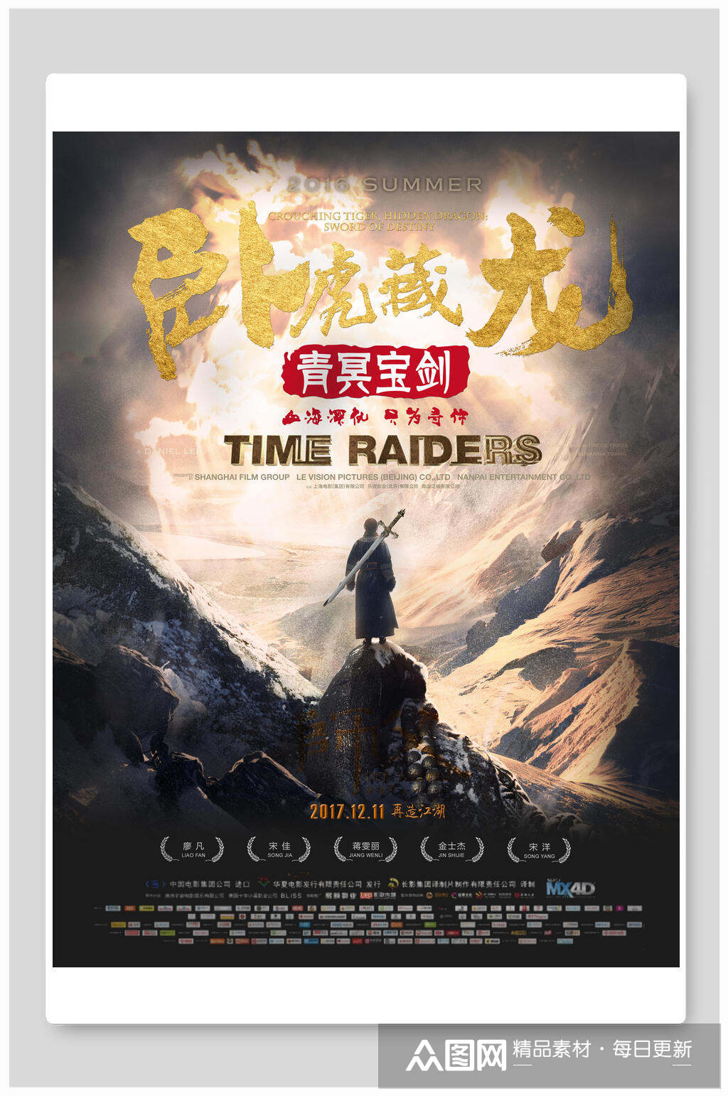 卧虎藏龙电影海报素材