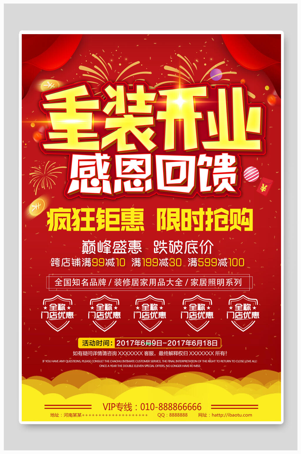 红色重装开业开业大吉海报素材