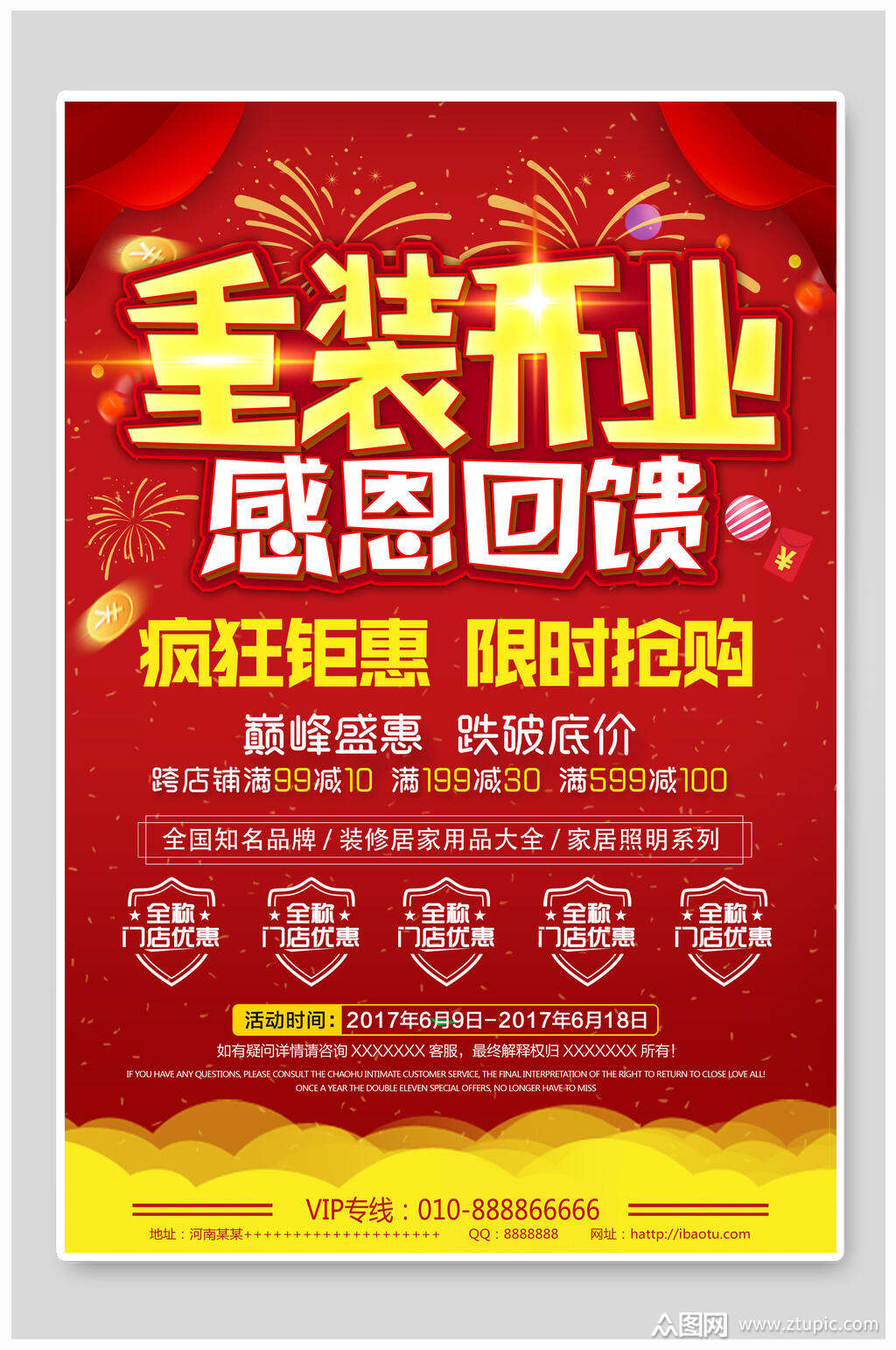 红色重装开业开业大吉海报素材